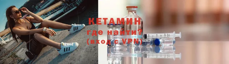 Кетамин VHQ  Подольск 